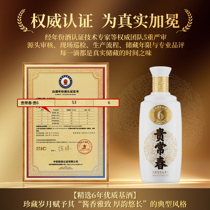 贵常春贵6酱香型白酒53度纯粮食坤沙1953年贵定酒厂官方旗舰店