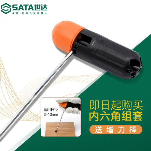 世达内六角扳手套装六角螺丝刀六棱工具六角匙内6角梅花形内六方 - 图3