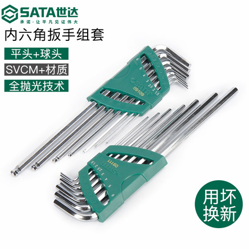 世达内六角扳手套装六角螺丝刀六棱工具六角匙内6角梅花形内六方 - 图0