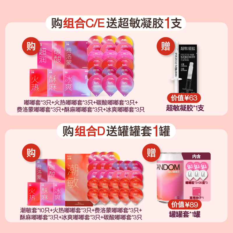 beU必遇五感嘟嘟套情趣避孕套刺激超薄003byt玻尿酸官方安全套