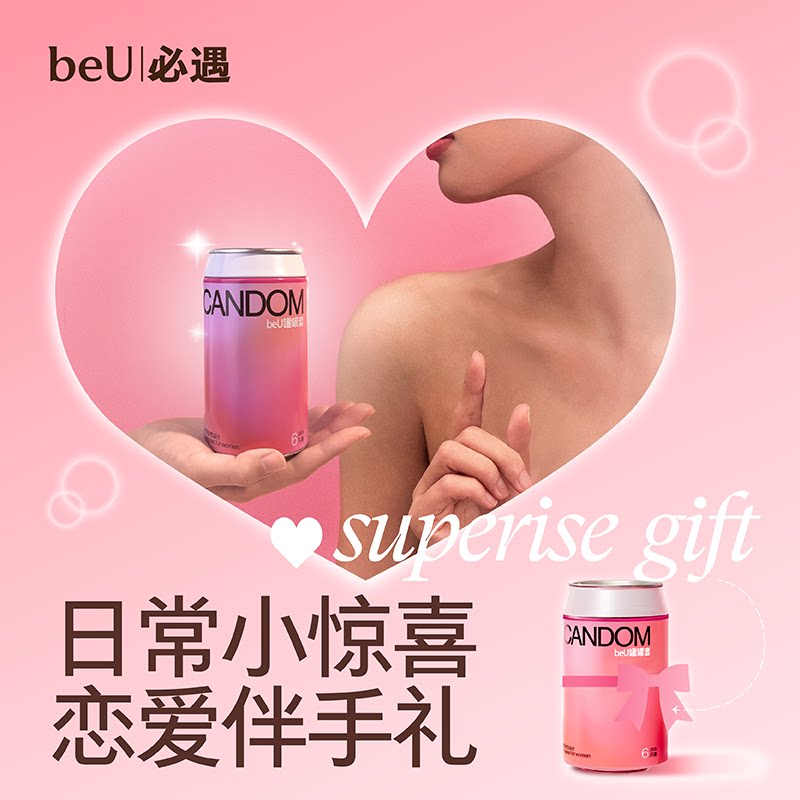 beU必遇罐罐避孕套礼盒七夕礼物超薄byt玻尿酸润滑小雨伞安全套