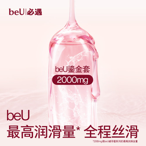 beU必遇鎏金套避孕套玻色因黑绷带同款超正品安全超薄旗舰店 - 图2