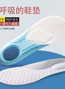 可裁剪透气吸汗儿童软底运动鞋垫
