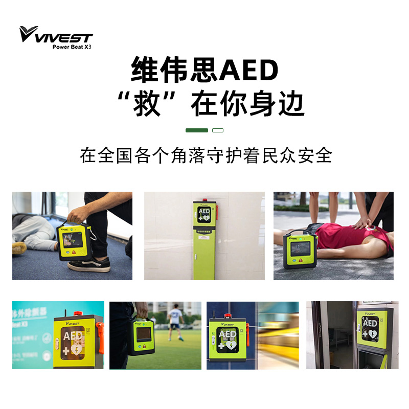 Vivest维伟思X3 AED除颤仪便携式医用自动体外心脏急救除颤器车载 - 图2