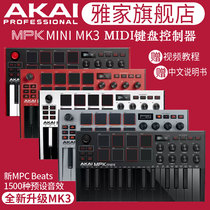 AKAI flagship store Yhome MPK MINI PLUS MK3 MIDI Music Keyboard Controller percussion cushion