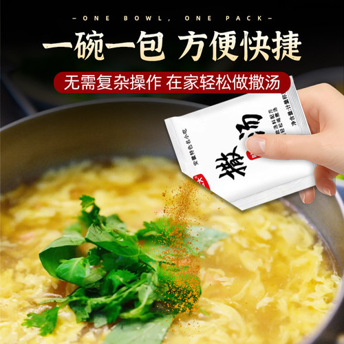 撒汤料包安徽特产阜阳沙汤胡辣汤鸡蛋汤羹早餐家用宿州sa汤料包 - 图1