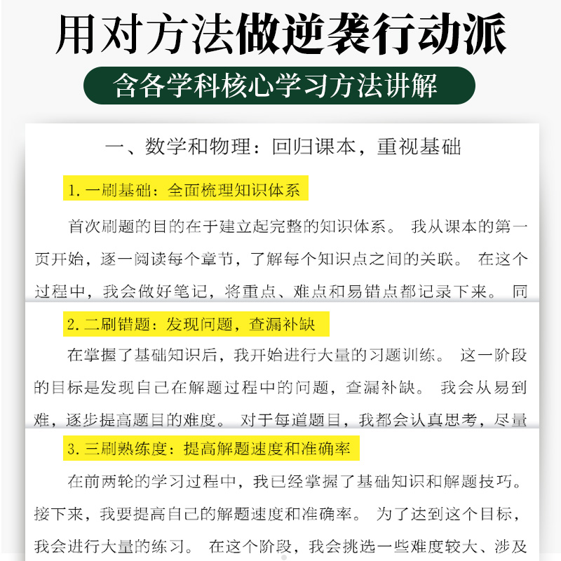 2024年蝶变学园新版 杨自豪自学为王励志书籍 从450分到631分的逆袭之路高中高效核心学习方法高一二三通用必备教育指南奋斗史