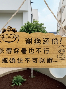 装饰挂牌定制木质谢绝还价挂牌