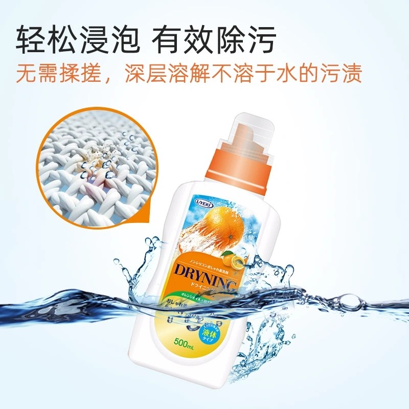 【自营】日本UYEKI橙油浸泡洗衣液家用西装羽绒服真丝羊毛专用洗,淘宝优惠券,粉丝福利购,淘宝优惠卷