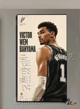 NBA詹姆斯球衣装饰画科比海报乔丹传奇篮球明星纪念品库里壁挂画