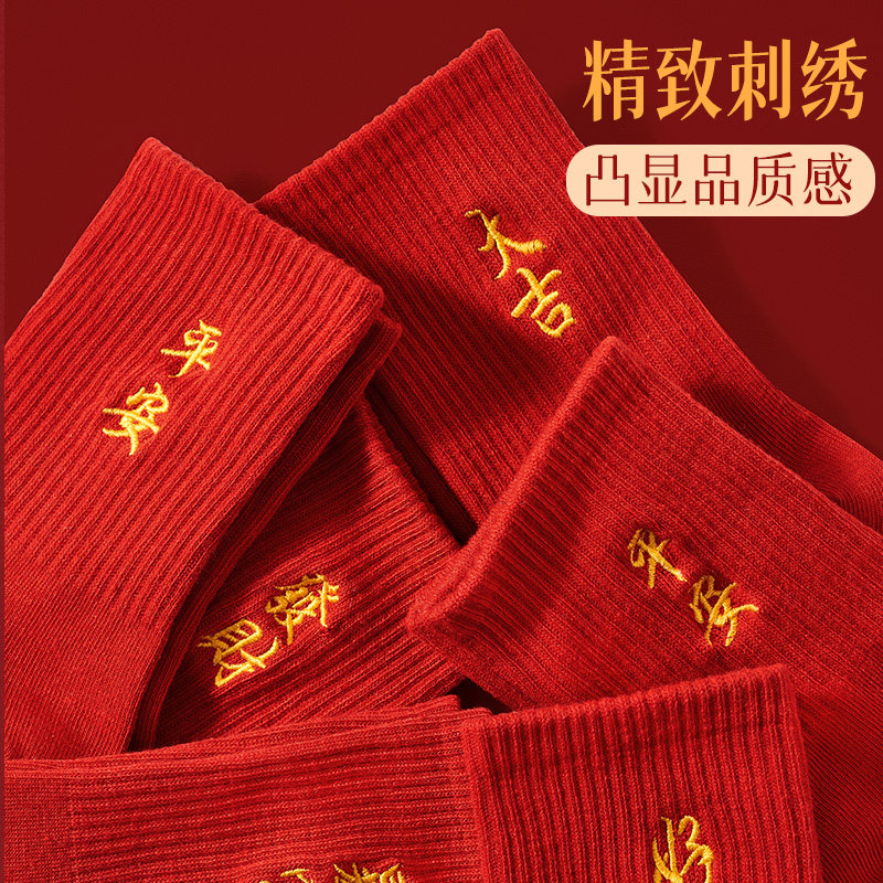 红色袜子女秋冬本命年保暖纯色暴富简约情侣新年袜堆堆袜喜庆袜子
