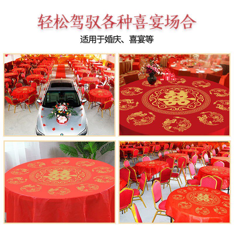 结婚一次性桌布圆桌喜字台布红色喜庆婚宴婚礼酒席喜事家用加厚