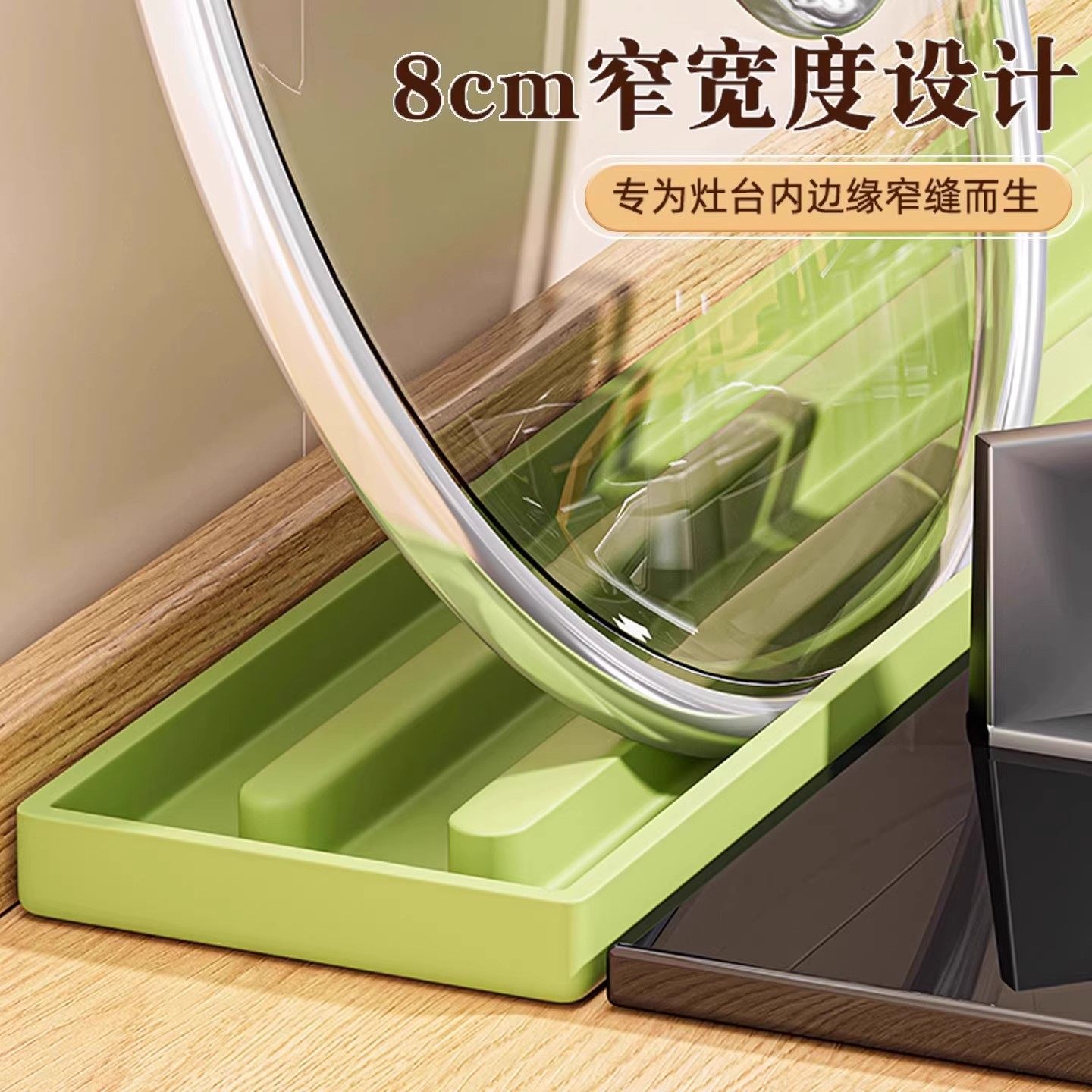 窄缝锅盖收纳垫厨房台面灶台锅铲防滑沥水条放砧板神器配菜备菜盘,淘宝优惠券,粉丝福利购,淘宝优惠卷