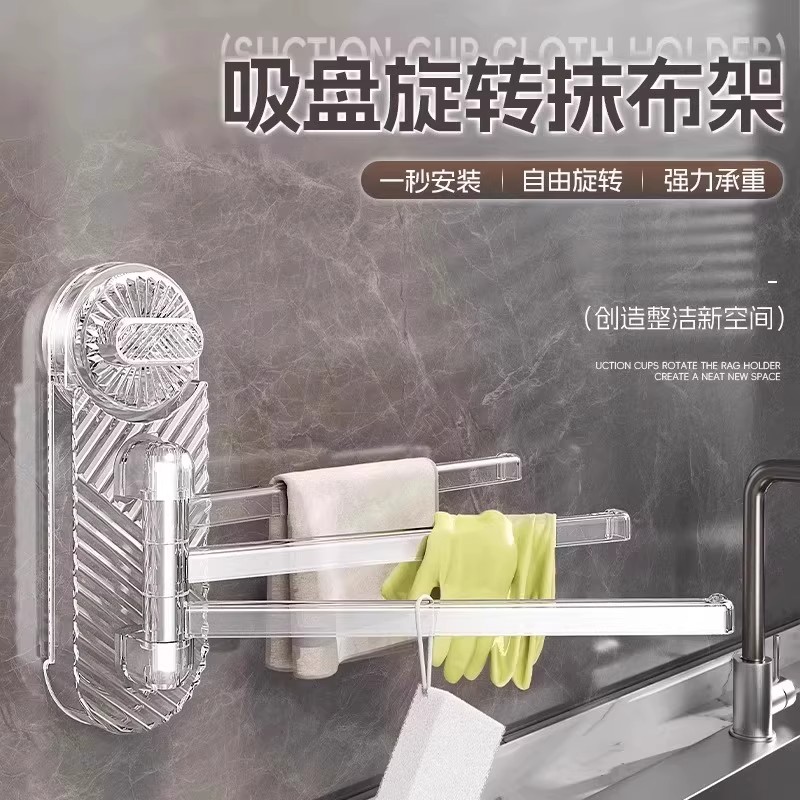 吸盘旋转抹布毛巾架卫生间免打孔多挂杆厨房置物架收纳果蔬置物架 - 图1