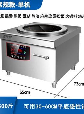 商用电磁炉8000W平面6000W熬汤炉