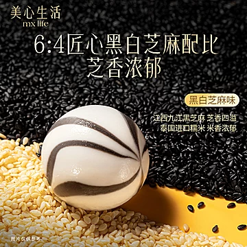 美心生活流心汤圆四味礼盒[8元优惠券]-寻折猪