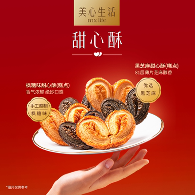 美心生活臻选烘焙食品礼盒