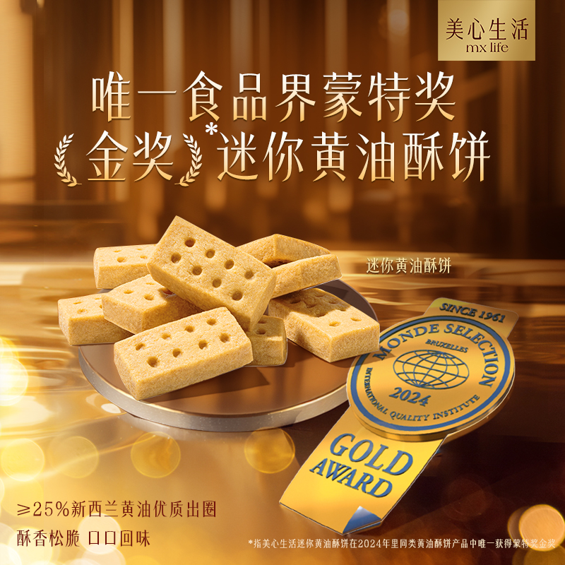 【黄油酥系列】美心生活 酥条黄油酥港式奶茶休闲下午茶