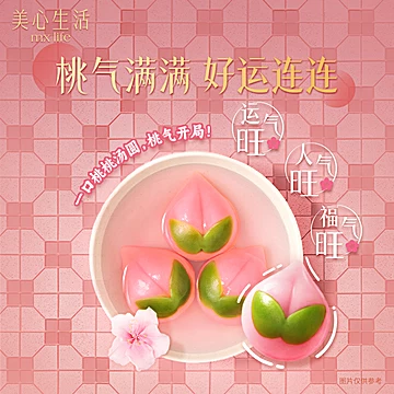 美心生活流心汤圆6包送1包[8元优惠券]-寻折猪