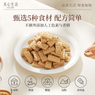 美心生活迷你黄油酥口口酥脆