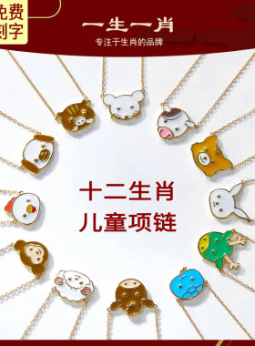 儿童项链12生肖吊坠学生银链