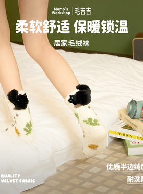 家居袜毛吉吉柔软保暖时尚可爱