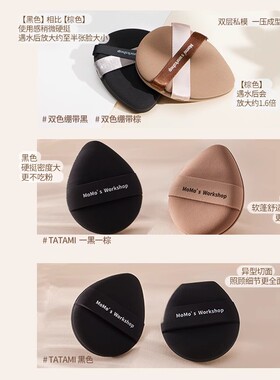 毛吉吉Momo‘s Workshop双绷带粉扑 快速打造清透底妆自然服帖