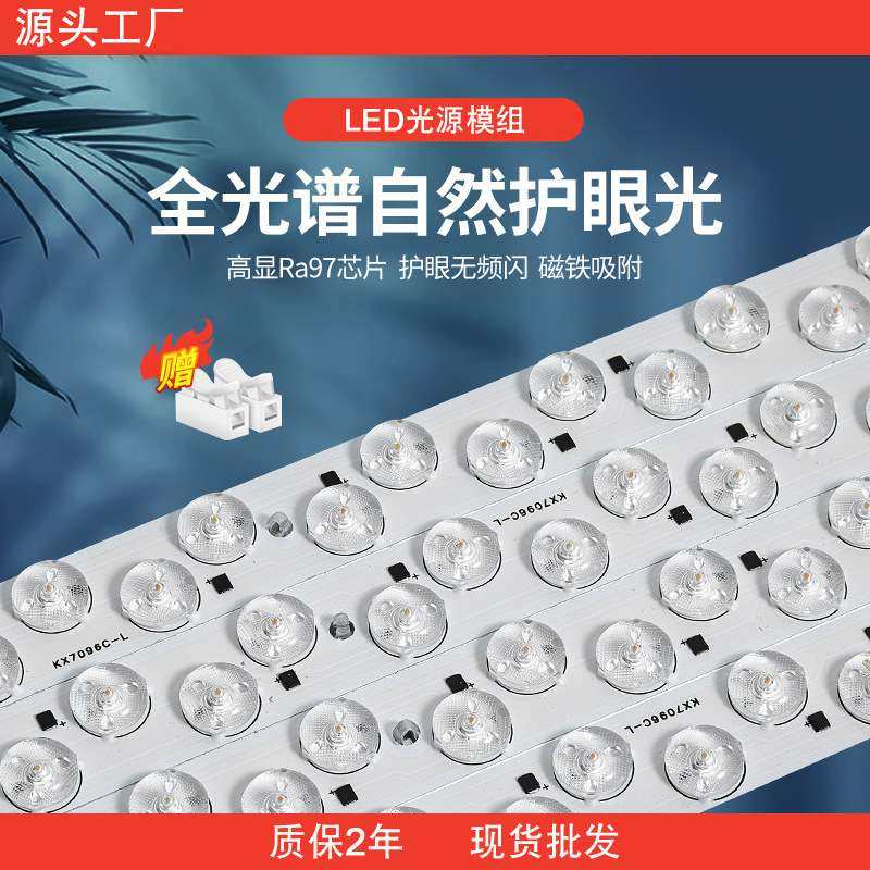 全光谱无损长条模组光源吸顶灯LED替换灯芯透镜磁吸调光灯板客厅,淘宝优惠券,粉丝福利购,淘宝优惠卷
