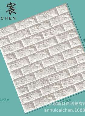 墙纸自粘3D立体墙贴加厚软包泡沫砖纹幼儿园背景墙装饰防潮墙壁纸
