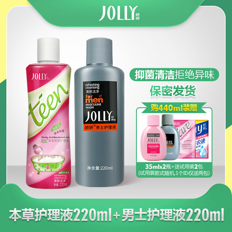 娇妍男女性私处护理液套装清洗液 旺顺居家日用私处洗液