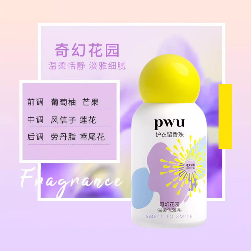 PWU朴物大美梦幻花园洗衣留香珠护衣除螨抑菌持久香味家用150g