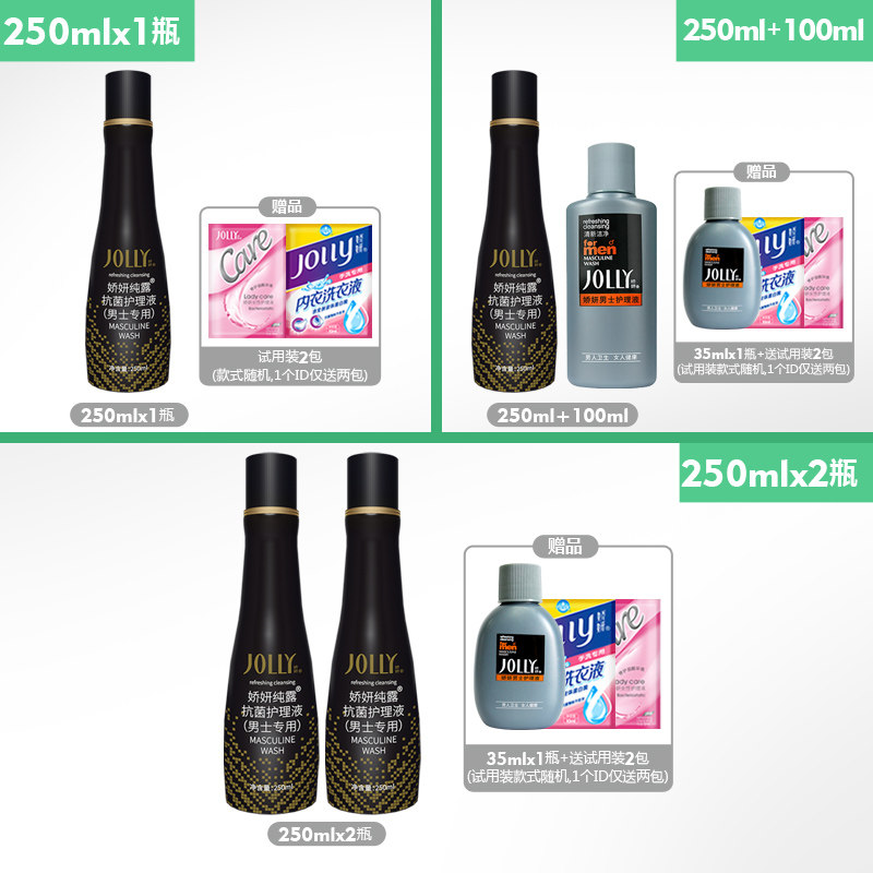娇妍男士葡萄柚私处洗护液护理液 旺顺居家日用私处洗液