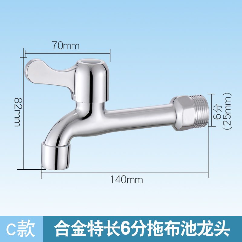 6分洗衣机水龙头家用拖把池防溅加长水龙头卫生间阳台加厚水龙头