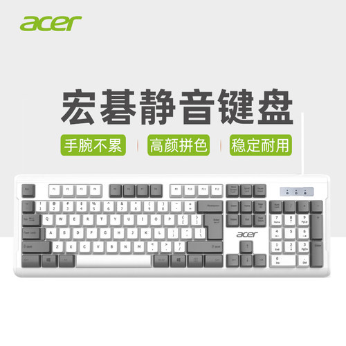 acer宏碁静音键盘鼠标套装有线机械手感台式电脑通用女生办公打字 - 图1