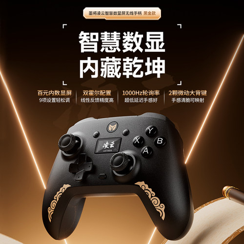 墨将凌云智慧屏双霍尔apex鸣潮双影奇境杯杯倒满游戏手柄pc电脑版steam台式电脑switch xbox游戏手柄地平线5 - 图0