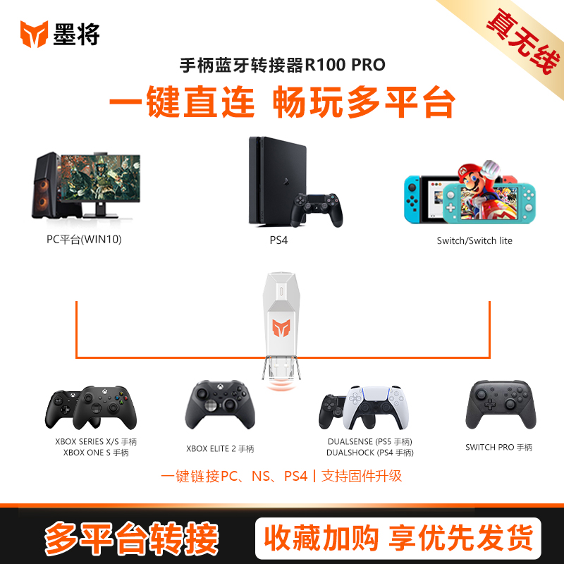 墨将R100pro 多平台手柄转换器xbox手柄转switch手柄蓝牙接收器PS4/PS5适配器PC电脑跨平台最新款手柄转接器 - 图0