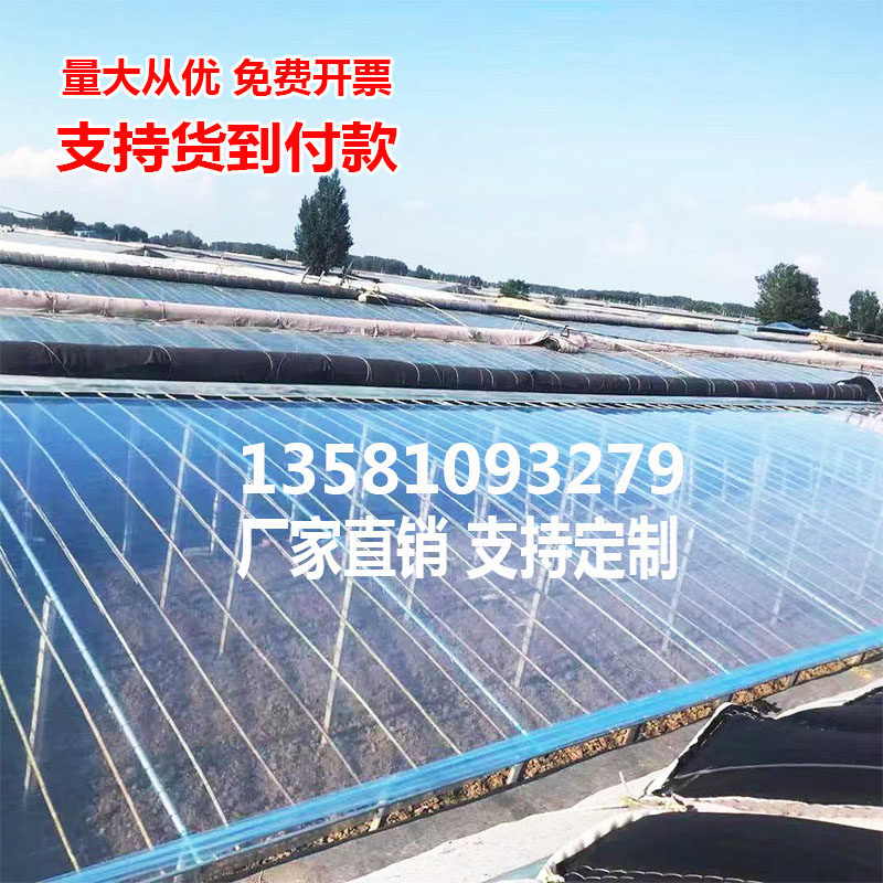 长寿抗老化进口加厚大棚膜无滴膜透明塑料布棚膜养殖防晒保温po膜