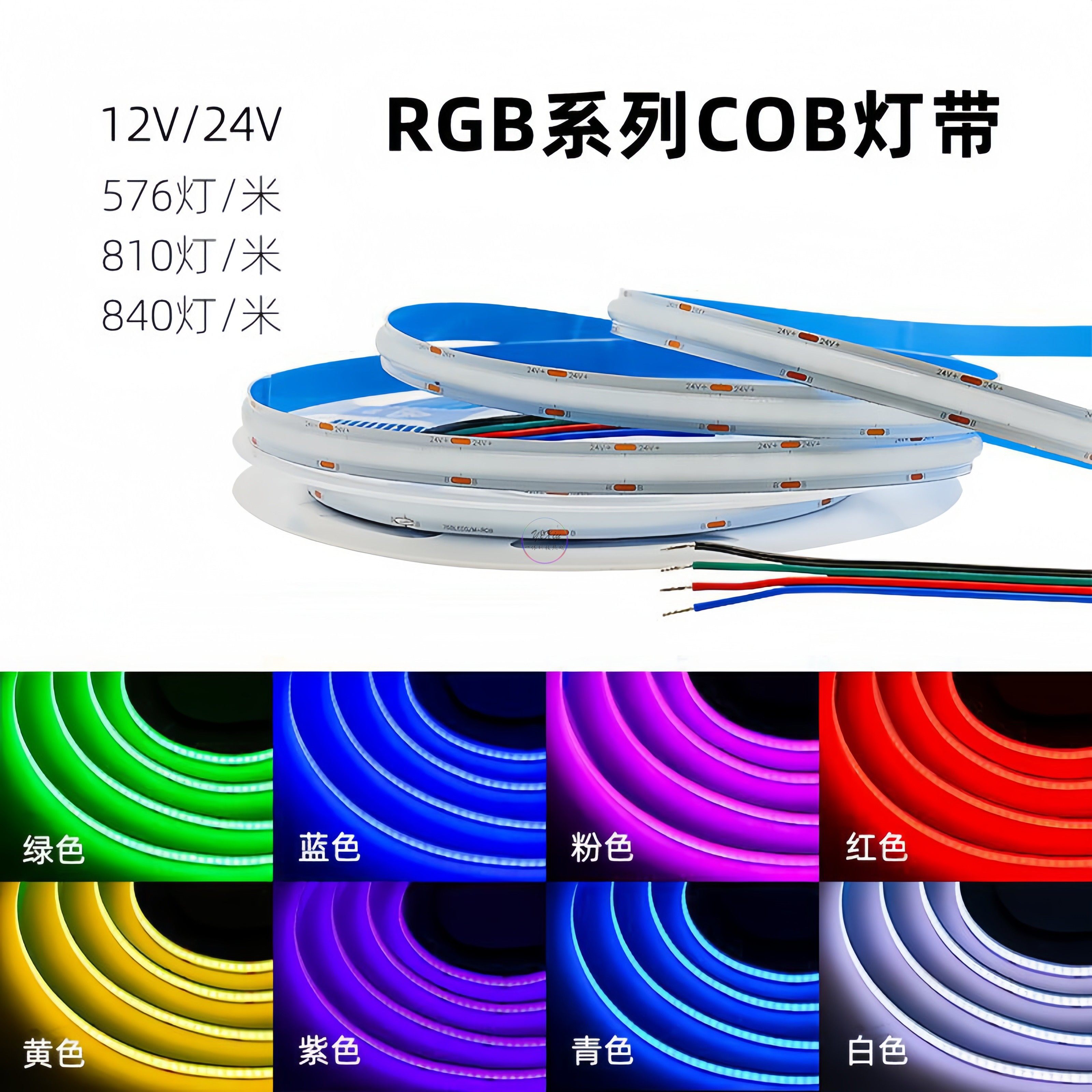 COB七彩柔性LED灯带rgb12v智能变色追光流水氛围24v米家自粘装饰,淘宝优惠券,粉丝福利购,淘宝优惠卷