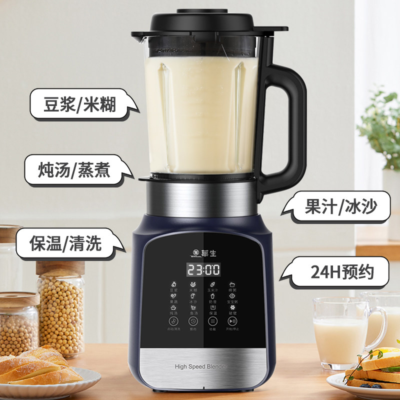 华生破壁家用小型多功能加热豆浆机 华生生活电器破壁机