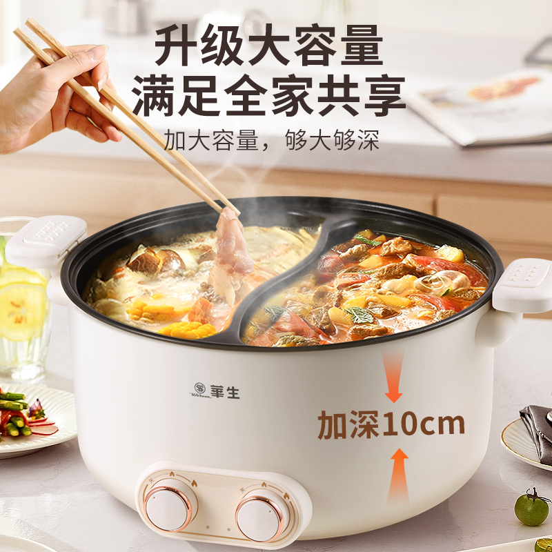 华生电火锅家用炒锅一体式电煮锅大容量不粘锅鸳鸯锅官方旗舰正品