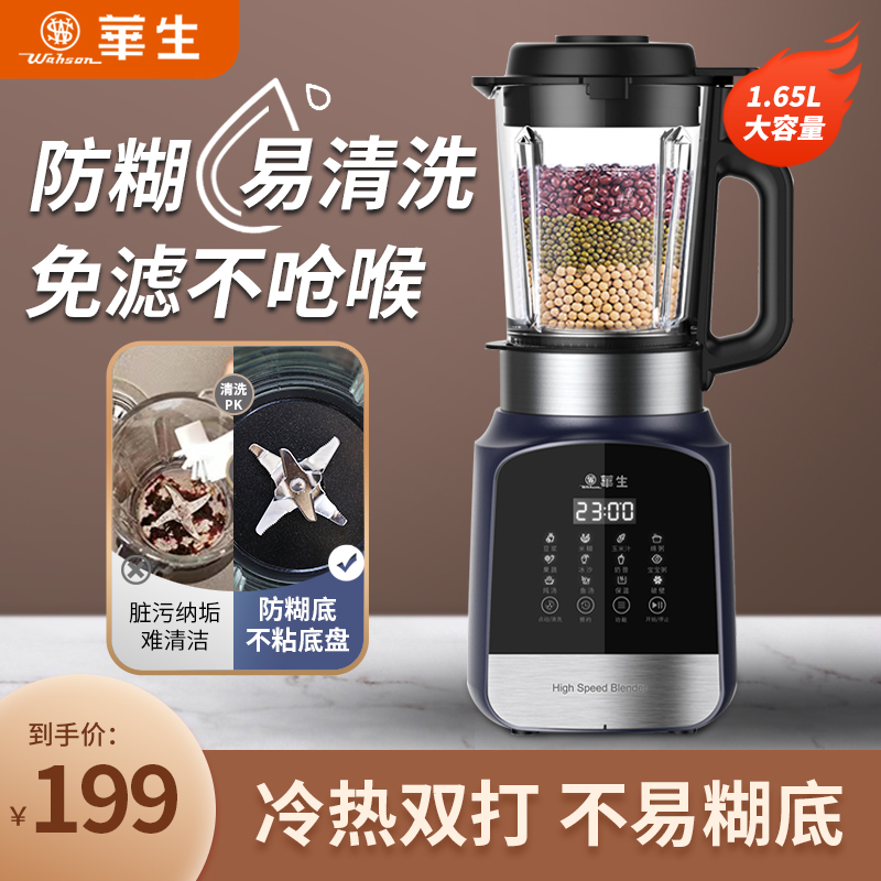 华生破壁家用小型多功能加热豆浆机 华生生活电器破壁机