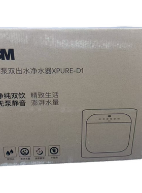 3M净水器家用无泵纯水机XPURE-D1，小黑盒
