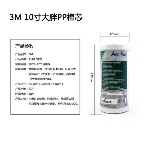 3M净水器 前置过滤器AP801，802，817，817-2替换耗材PP棉主滤芯 - 图1