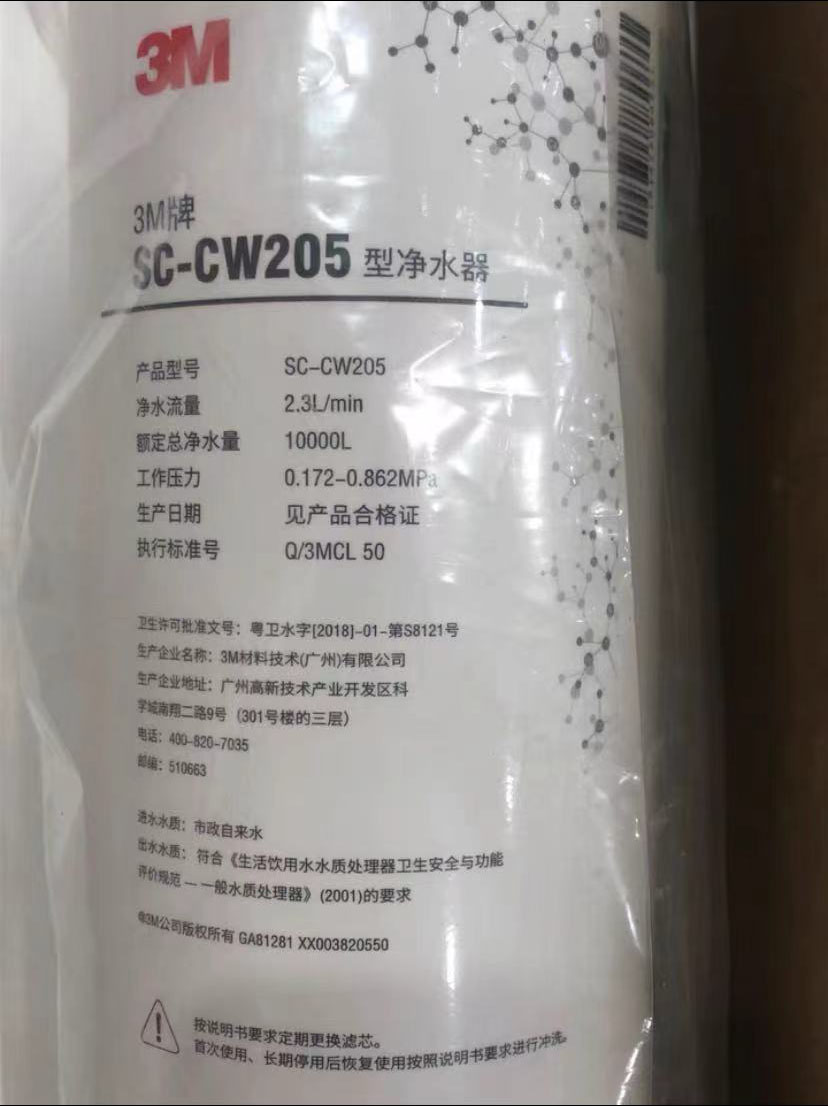 3M净水器滤芯SC-CW205 206 207 208 209-C2通用直饮大流量厨房 - 图0