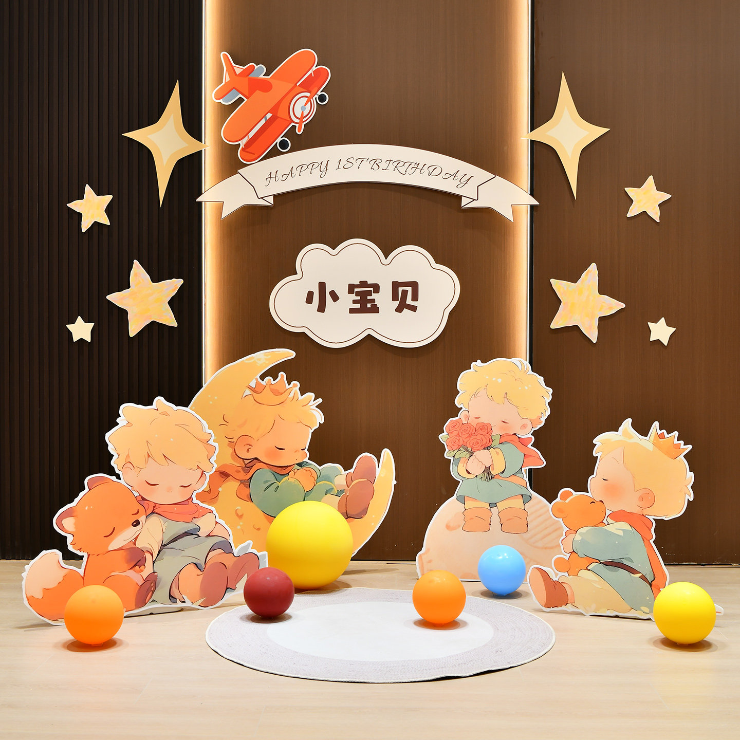 卡通小王子系列周岁惊喜场景室内外布置生日过儿童派对kt板背景墙,淘宝优惠券,粉丝福利购,淘宝优惠卷