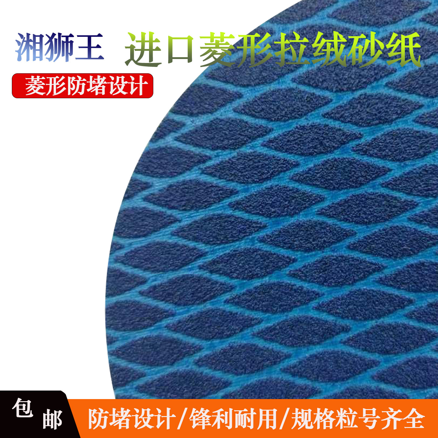 圆盘菱形防堵塞砂纸片木工金属墙面打磨抛光片4寸5寸7寸9寸砂纸片,淘宝优惠券,粉丝福利购,淘宝优惠卷