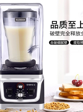 商用豆浆机带隔音罩大容量破壁机