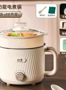 山本电煮锅家用多功能一体煎炒蒸