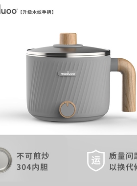 muduoo木朵304不锈钢电煮锅宝宝