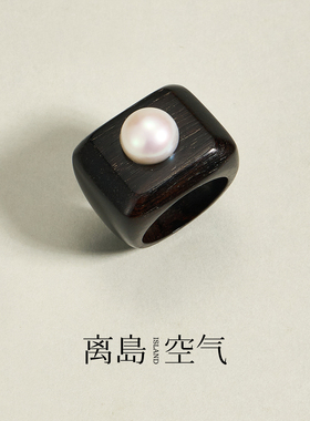 离岛空气山月紫光黑檀木淡水珍珠戒指女气质食指戒新中式复古指环